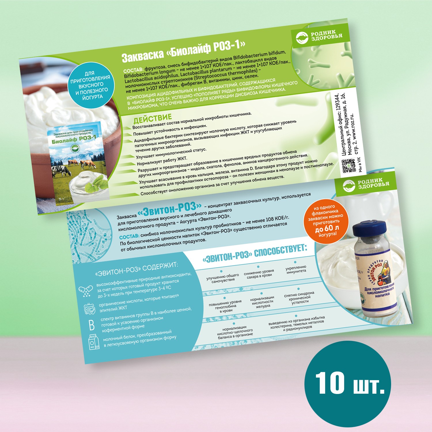 Листовки "Биолайф и Эвитон" 10 шт.