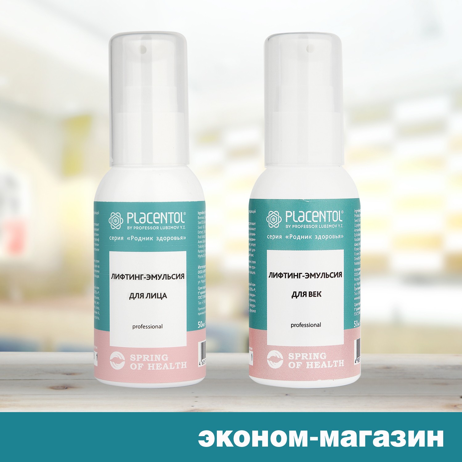 Льготный набор «Лифтинг для лица и для век "Плацентоль"»
