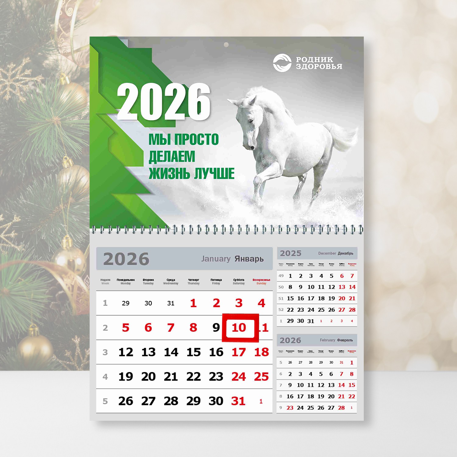 Календарь настенный 2026 год