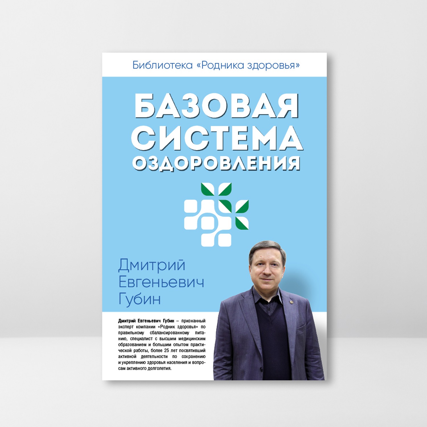 Базовая система оздоровления