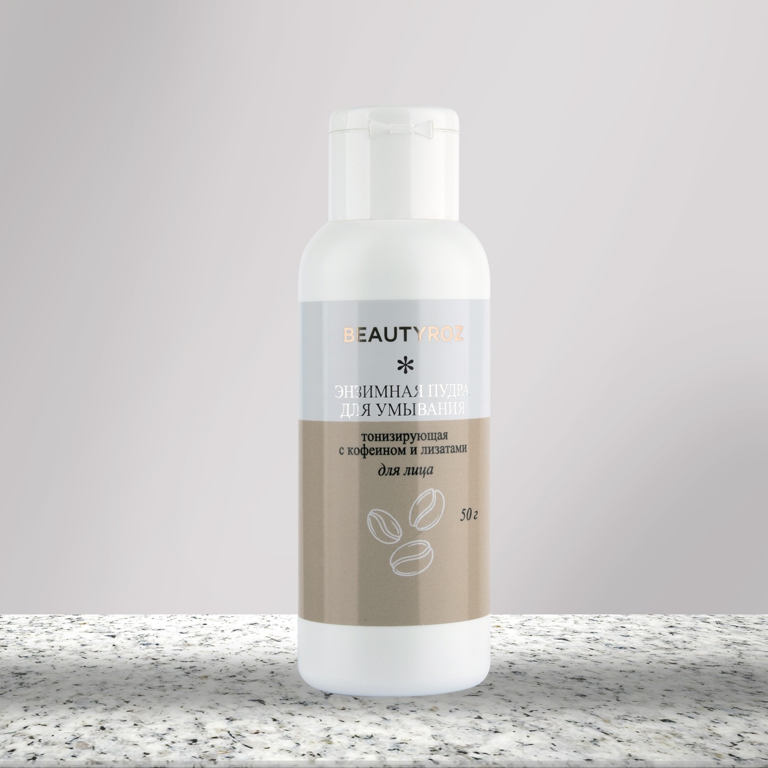 Энзимная пудра для умывания тонизирующая