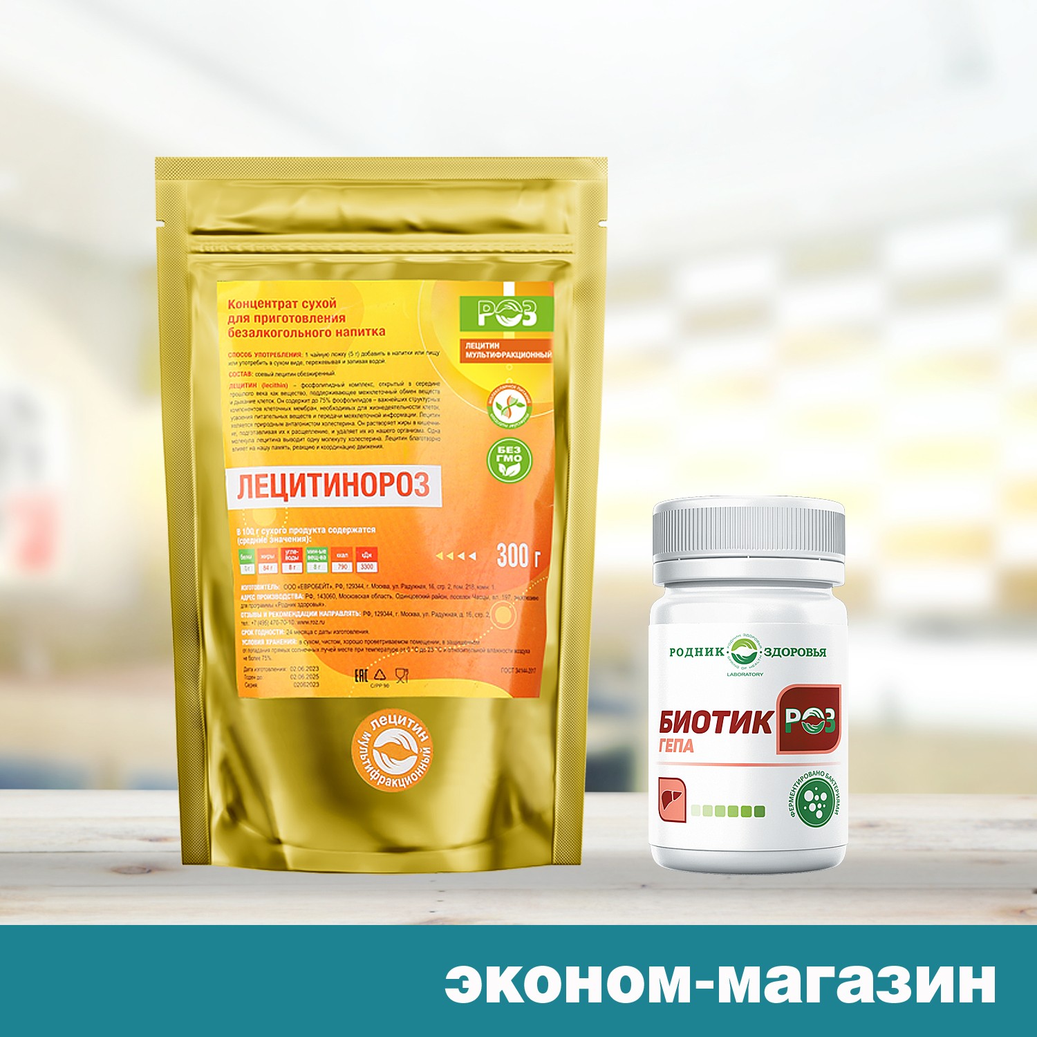 Льготный набор «ГепацетинРОЗ»