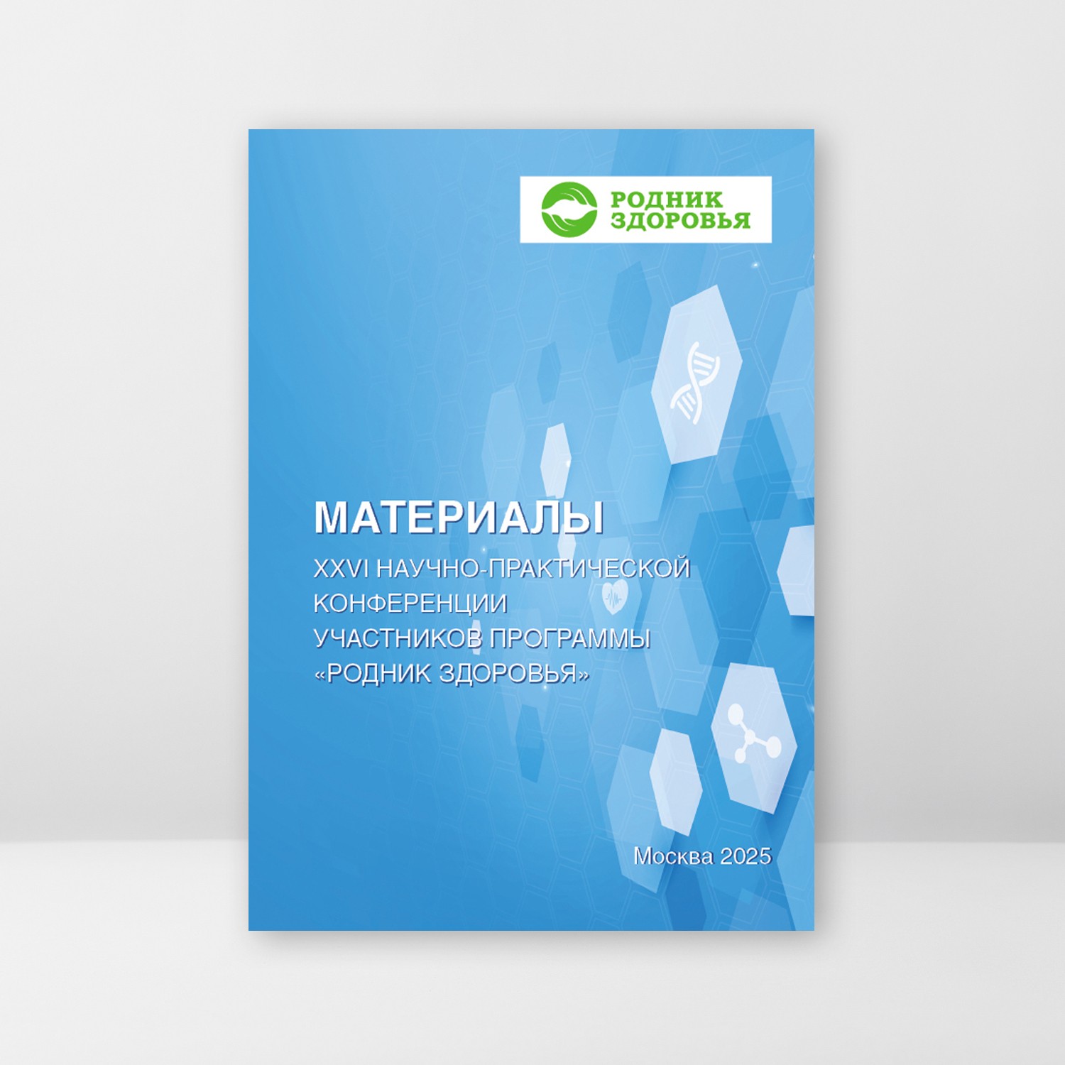 Материалы XXVI Научно-практической конференции