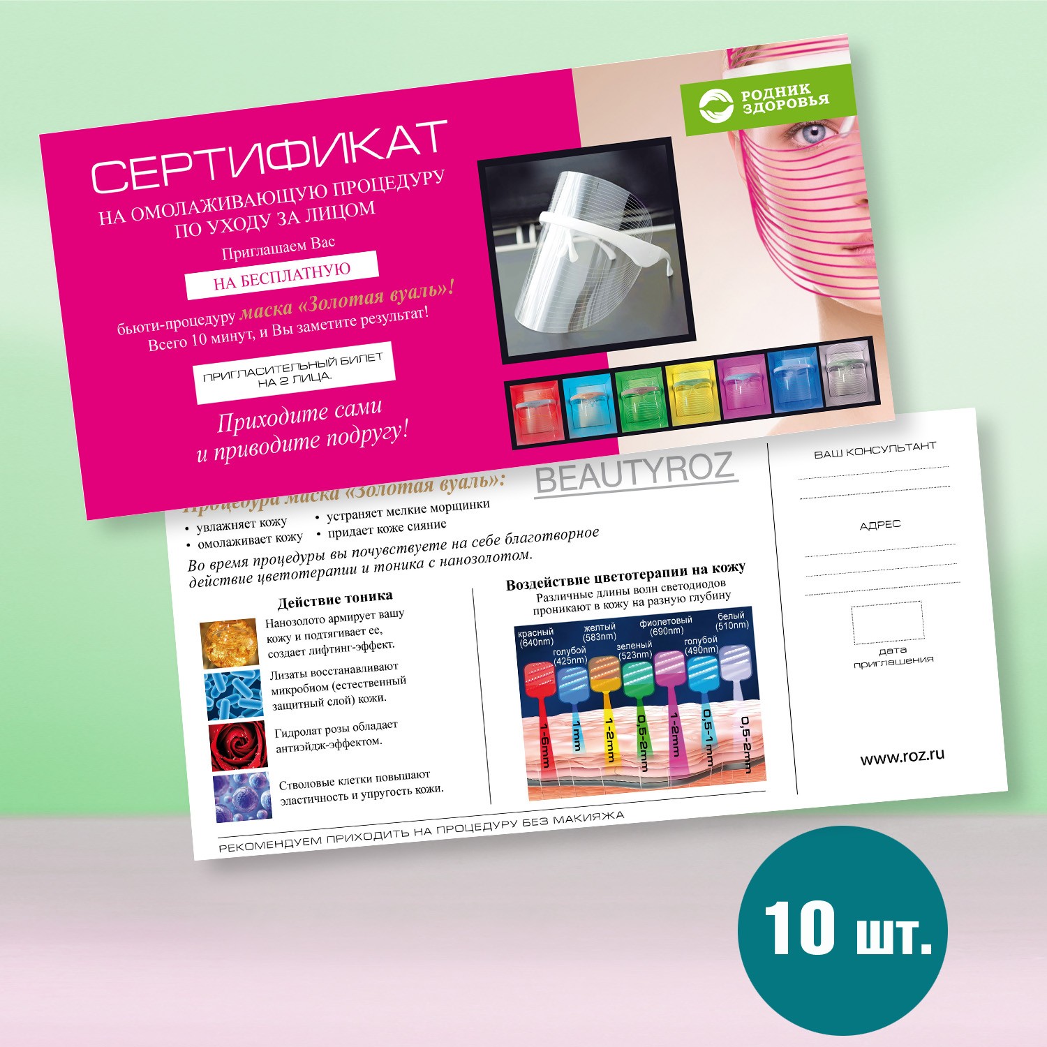 Листовки "Золотая вуаль" 10 шт.