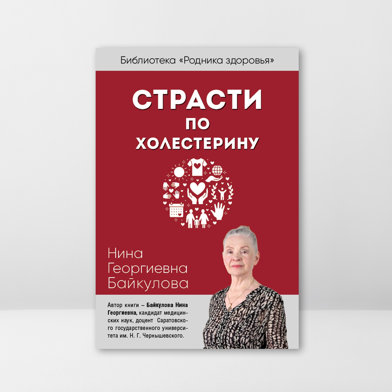 Страсти по холестерину