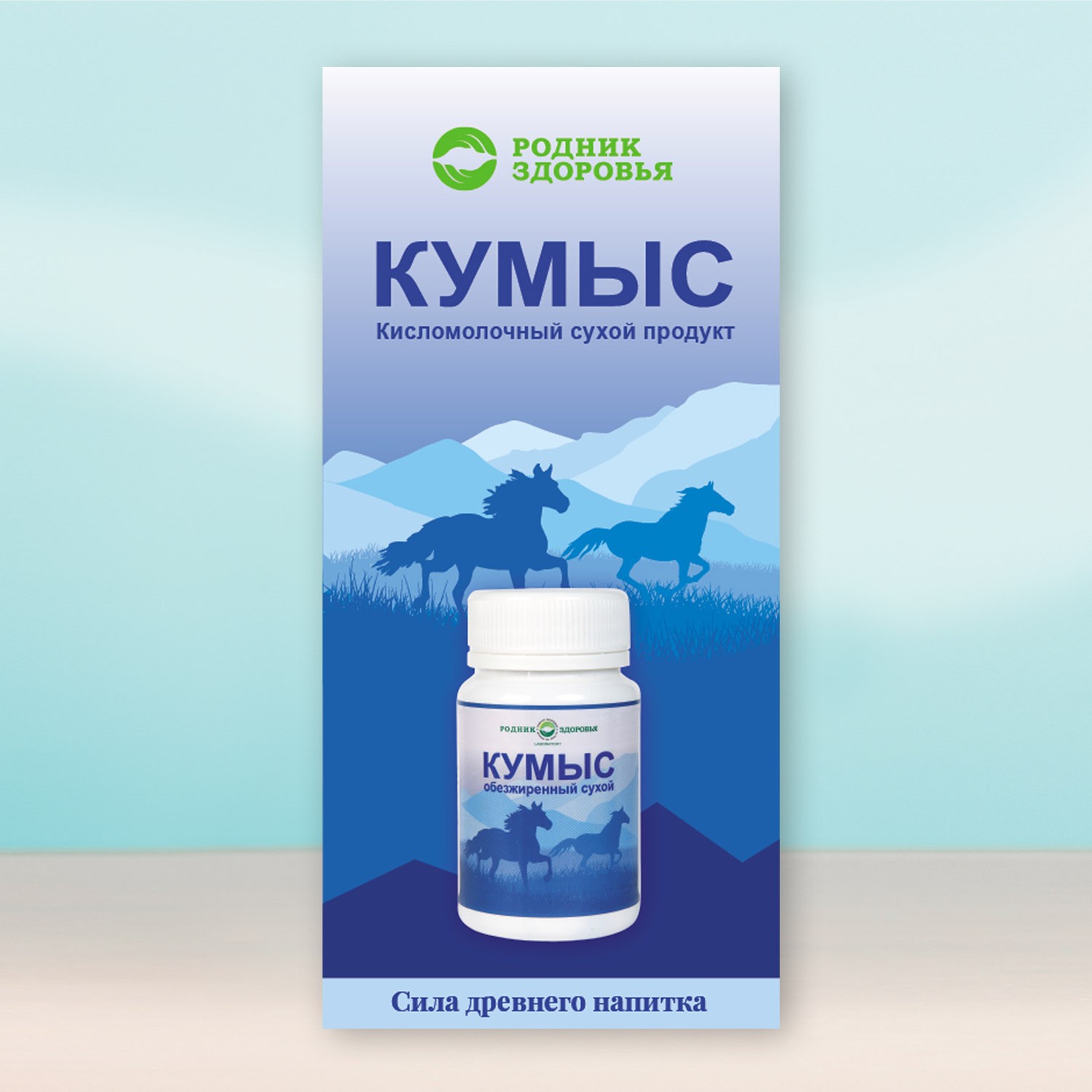 Буклет «Кумыс»