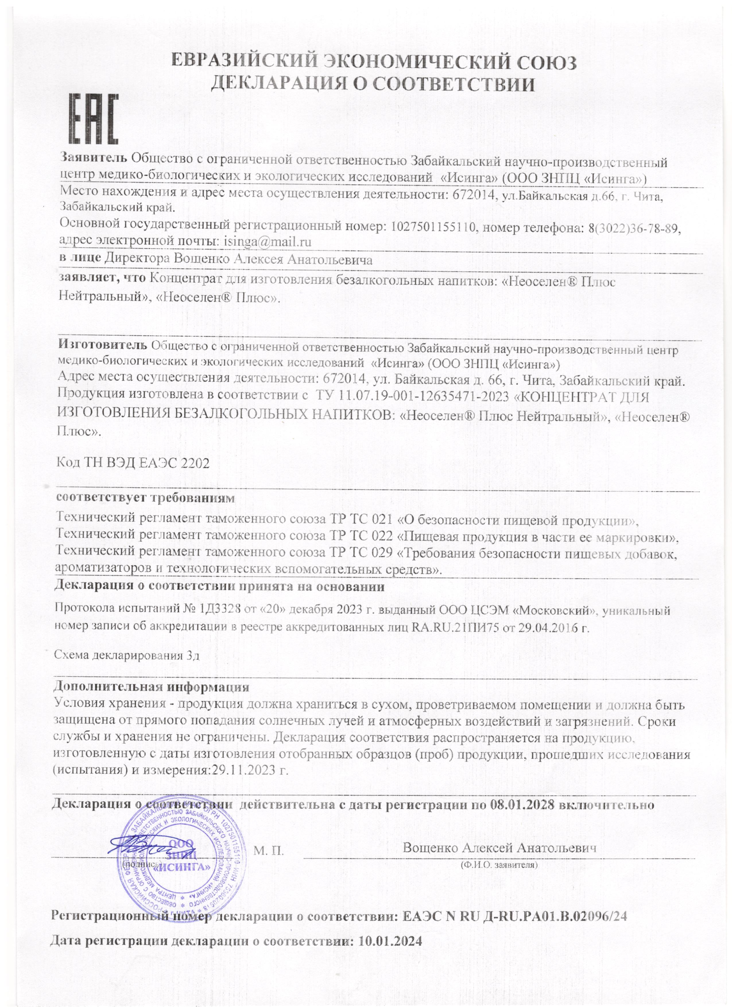 Родник Здоровья Магазин